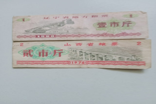 地方粮票
