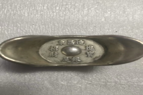 珍藏币银锭