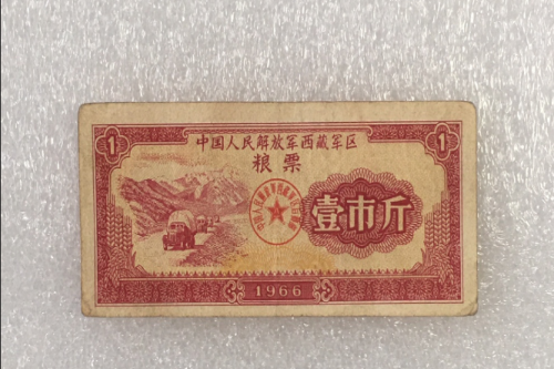 正面设计以川藏公路运输卡车、雪山为核心图案，红调为主，印有发行单位、面值和年份，是极具时代特色的军用粮票。
