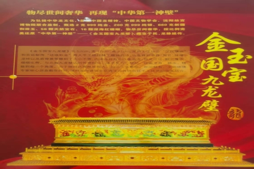 金玉国宝九龙壁